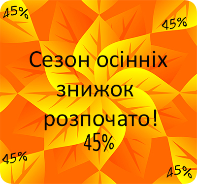 Високоякісний інструмент зі знижкою до 45%!