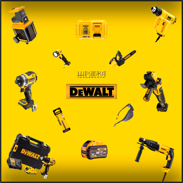 DeWALT — офіційний дилер «Шрубка»: гарантія якості та професійного інструменту!
