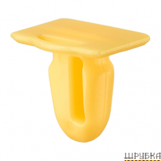 Кріплення обшивки, один капелюшок CARFAST 10936