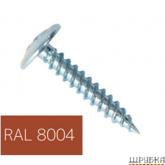 Самонаріз по металу з прес-шайбою 4,2х25 RAL8004