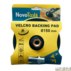 Диск універсальний для шліфувальних кругів NovoTools 150мм, з адаптером NOVOABRASIVE NTRVD15014