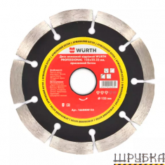 Диск відрізний алмазний PROFESSIONAL 125мм WURTH 1668800125