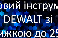 Красивий сад з садовим інструментом DEWALT!