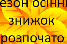 Високоякісний інструмент зі знижкою до 45%!