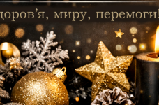 Вітання з Різдвом Христовим та Новим роком від магазину «Шрубка»